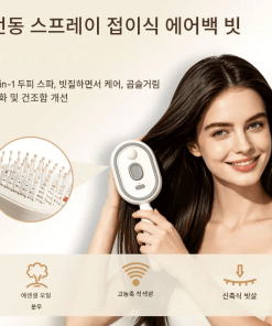 3-in-1 전동 미스트 헤어브러시 – 부스스함 완화 및 두피 마사지