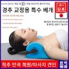 【🧑‍⚕️ 정형외과 전문의 추천】일본식 경추 교정기 👍 경추 문제 해결을 위해 특별히 설계되었습니다! ✅ 목 통증 완화 ✅ 경추 질환 고민 해결 ✅ '버팔로 험프'(목 뒤쪽 아래에 쌓인 지방 덩어리) 교정