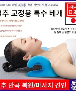 【🧑‍⚕️ 정형외과 전문의 추천】일본식 경추 교정기 👍 경추 문제 해결을 위해 특별히 설계되었습니다! ✅ 목 통증 완화 ✅ 경추 질환 고민 해결 ✅ '버팔로 험프'(목 뒤쪽 아래에 쌓인 지방 덩어리) 교정
